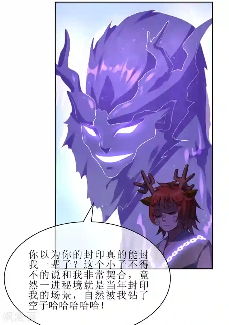 妖神学院第108话 卷土重来