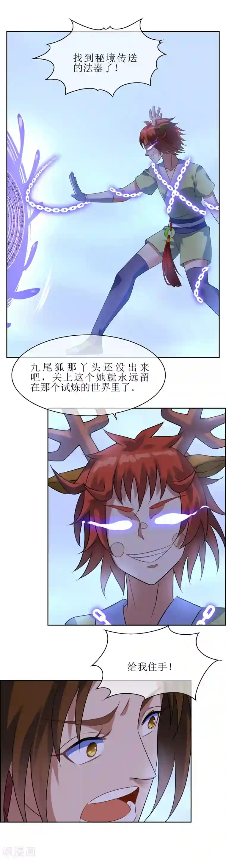 妖神学院第109话 守卫之战