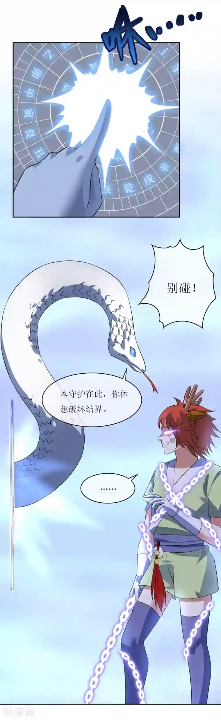 妖神学院第109话 守卫之战