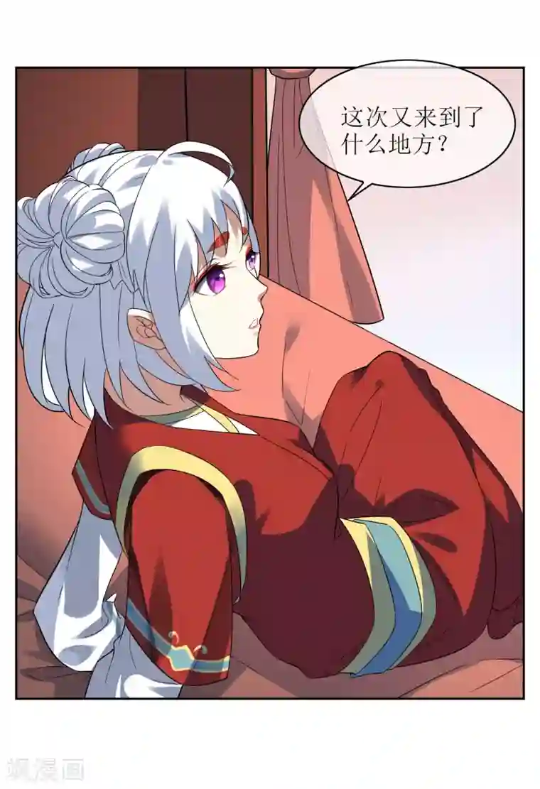 妖神学院第110话 带苏幻回来！