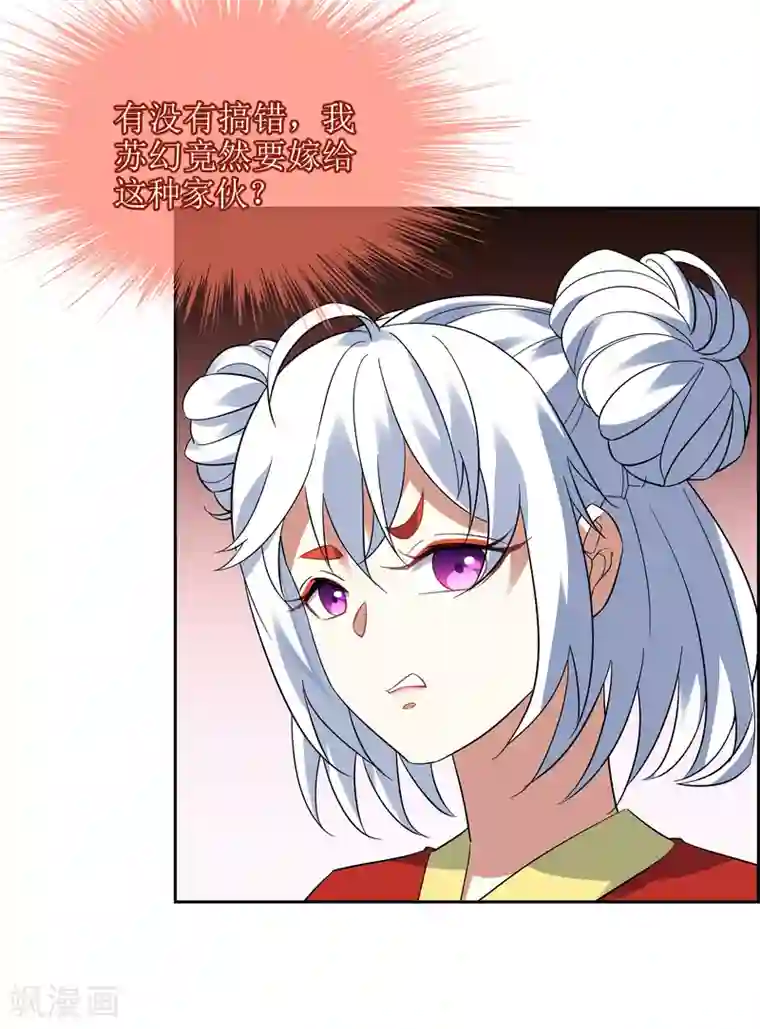 妖神学院第110话 带苏幻回来！