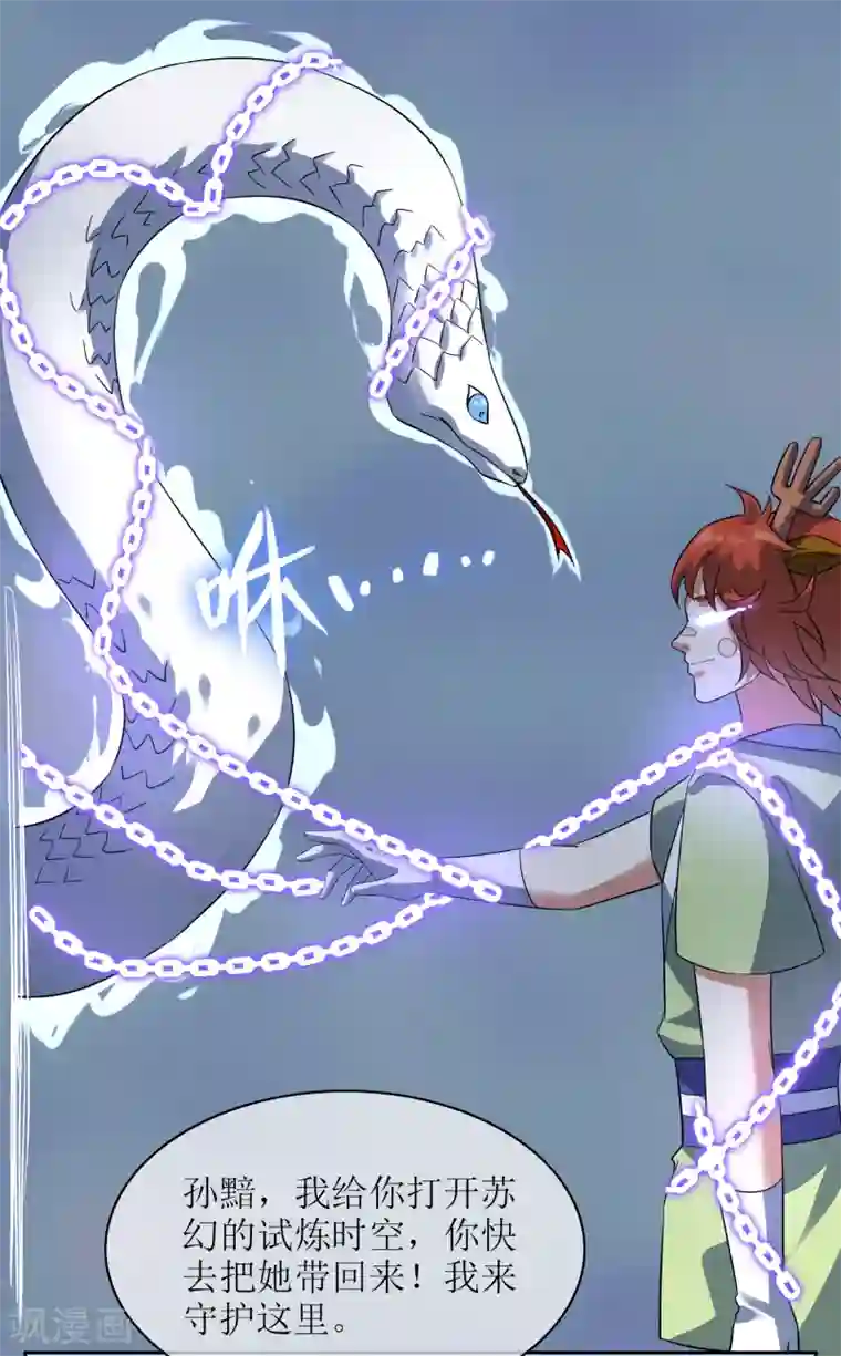 妖神学院第110话 带苏幻回来！