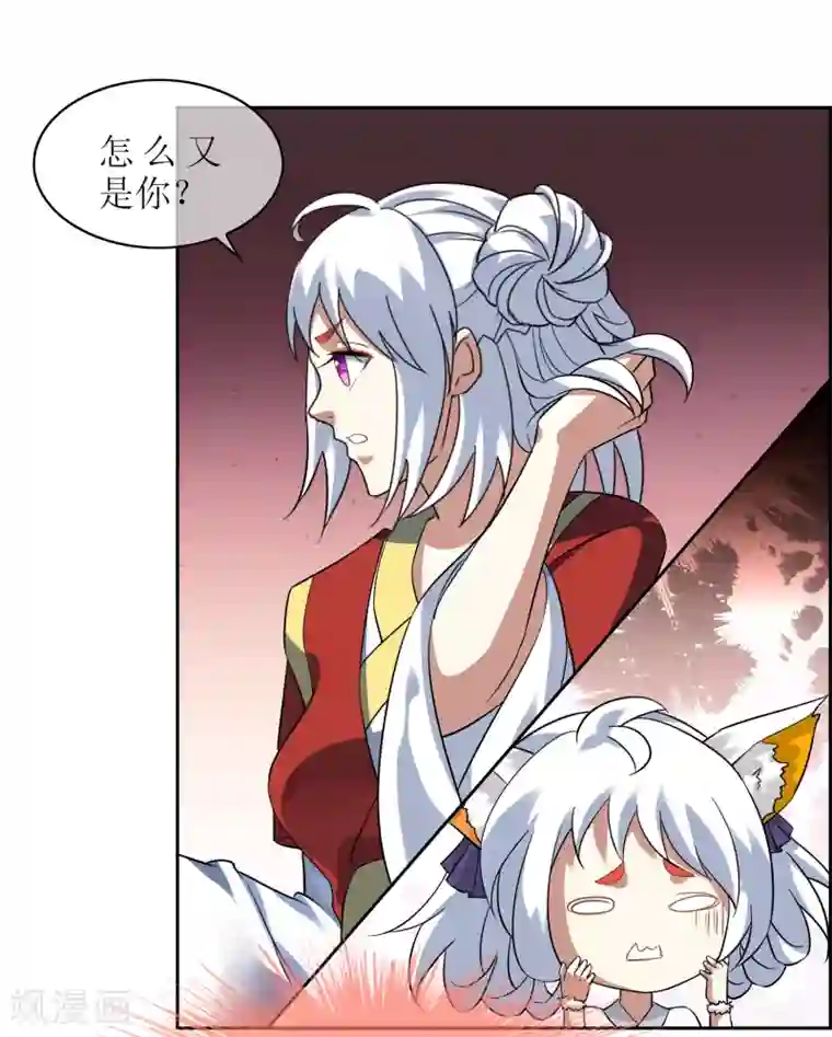 妖神学院第110话 带苏幻回来！