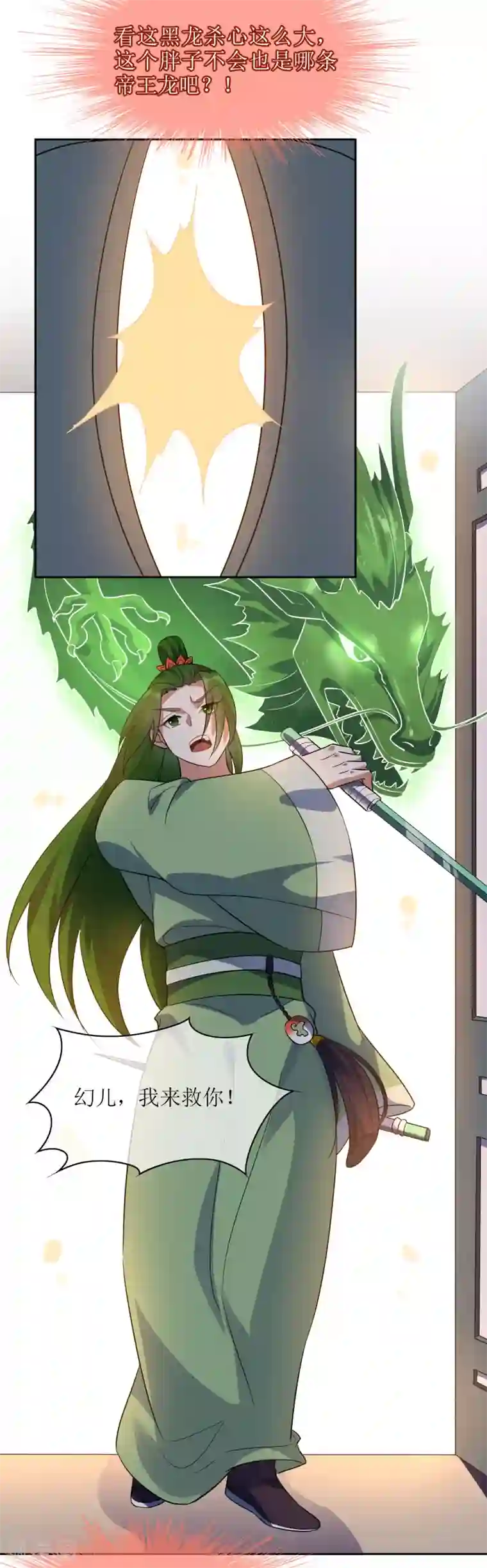 妖神学院第110话 带苏幻回来！