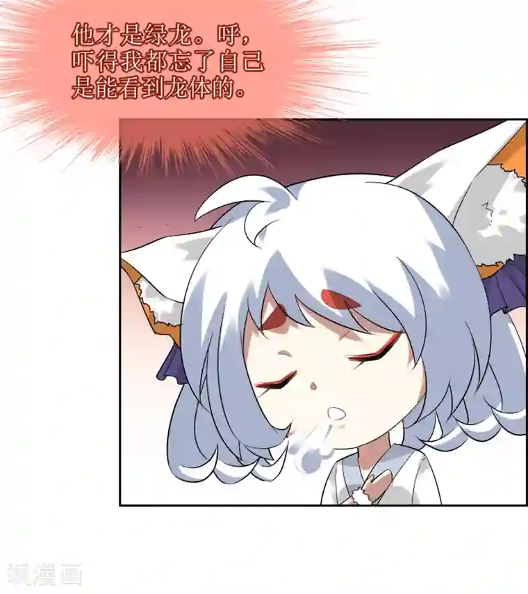 妖神学院第110话 带苏幻回来！