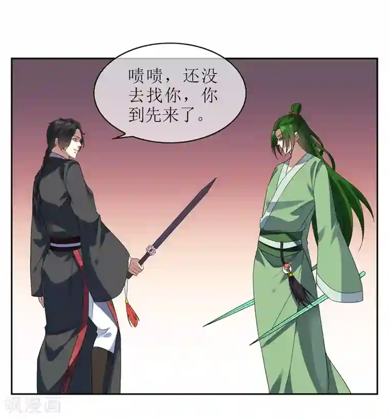 妖神学院第110话 带苏幻回来！