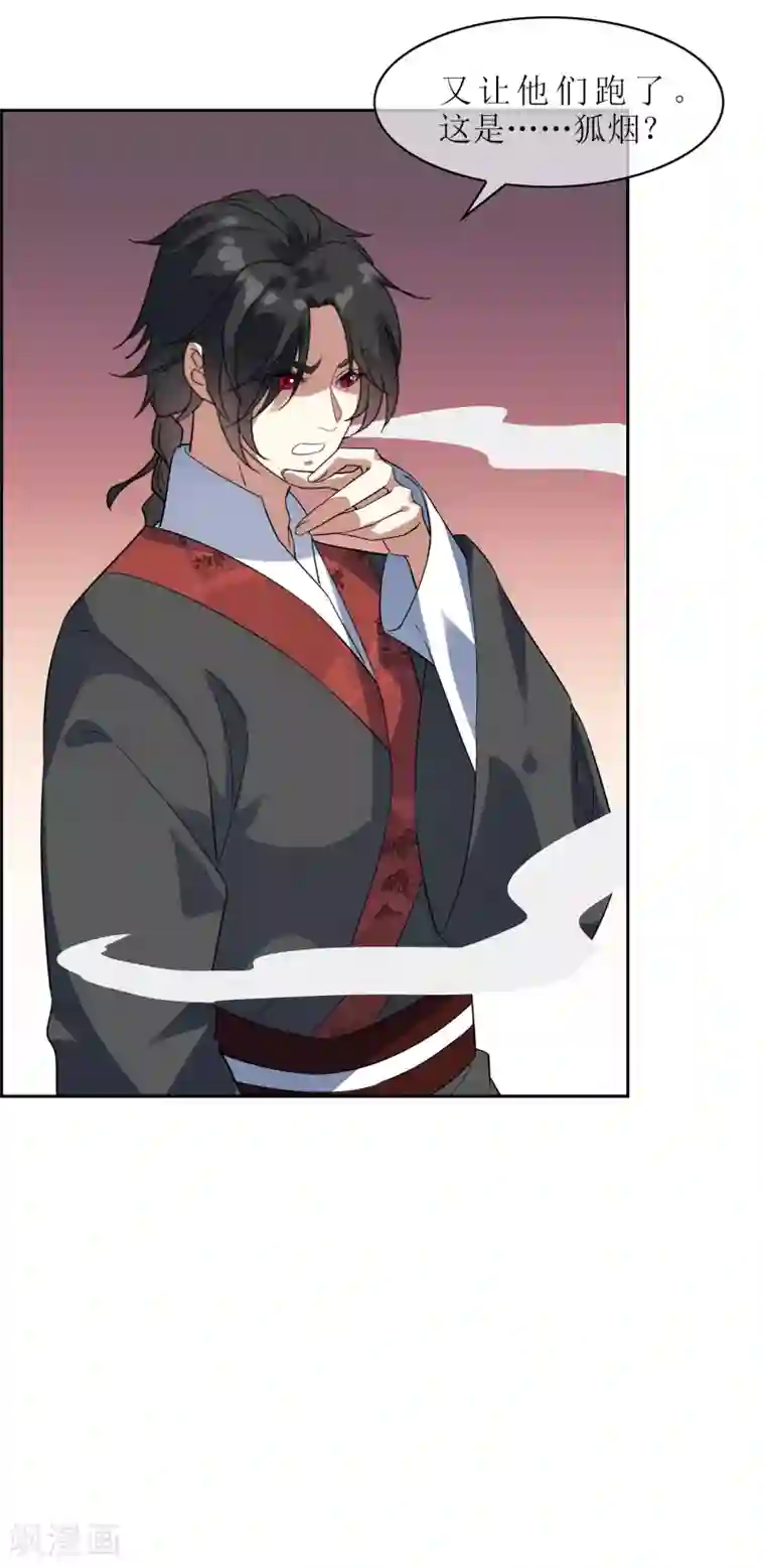 妖神学院第110话 带苏幻回来！