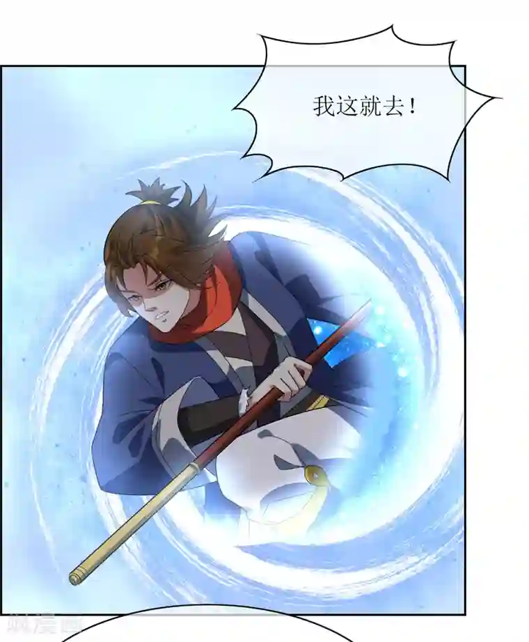 妖神学院第110话 带苏幻回来！