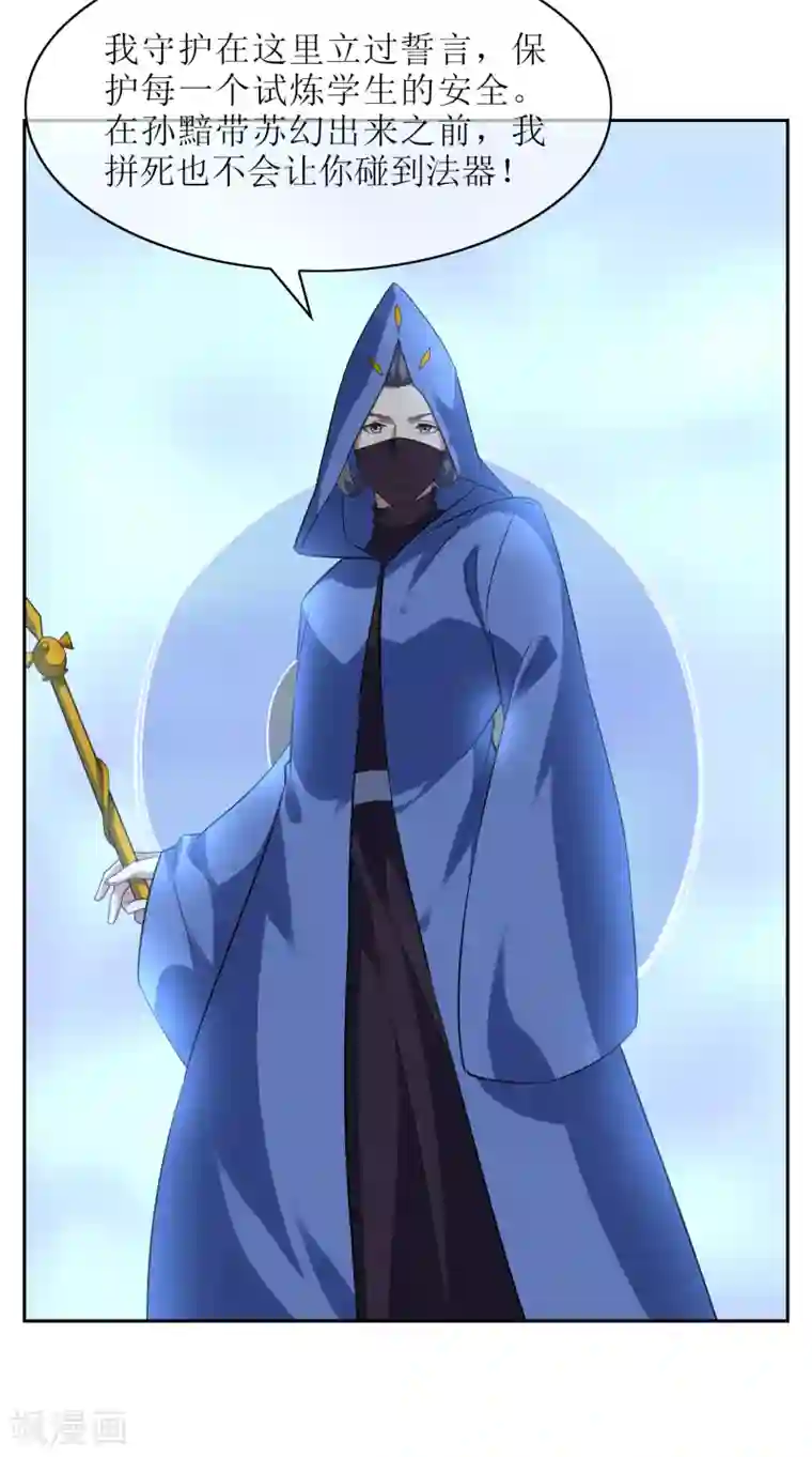 妖神学院第110话 带苏幻回来！