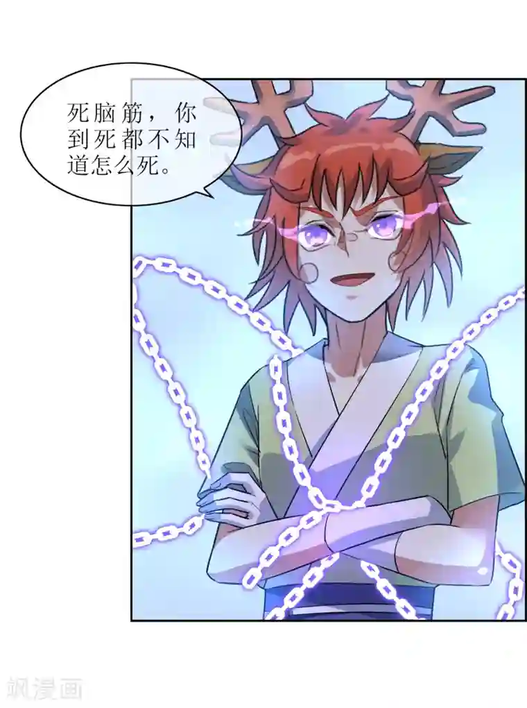 妖神学院第110话 带苏幻回来！