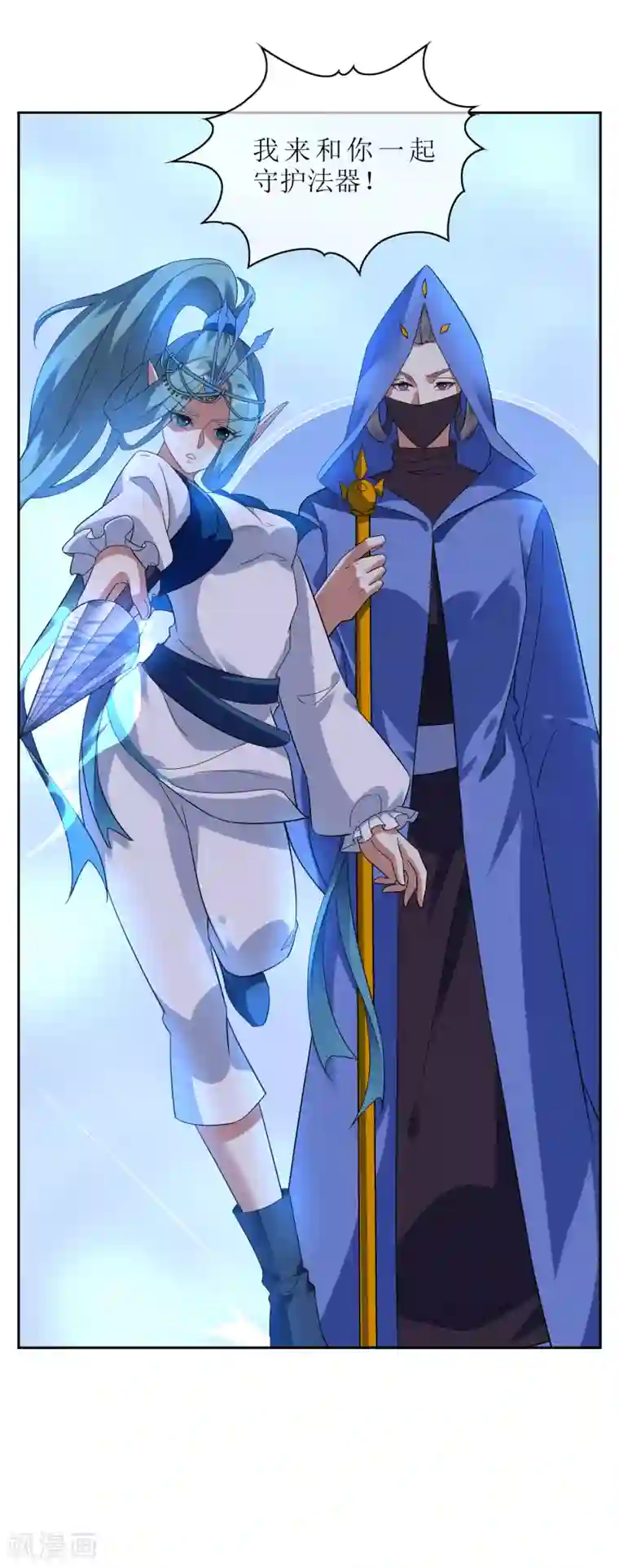 妖神学院第110话 带苏幻回来！