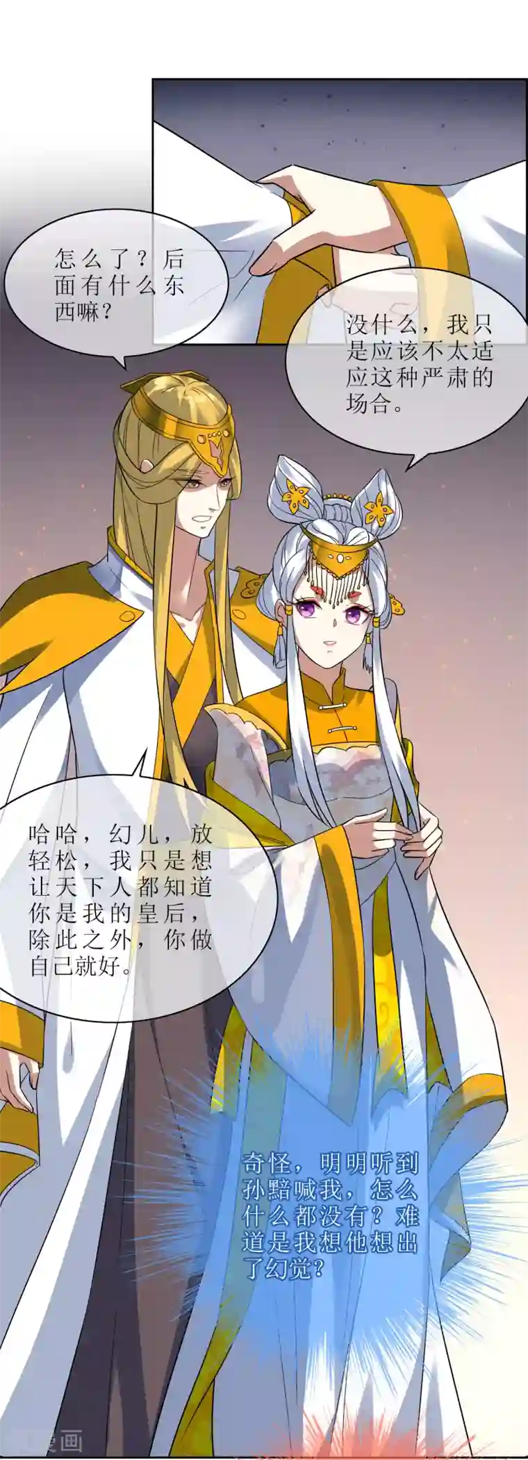 英语老师家没人第111话 集齐帝魂
