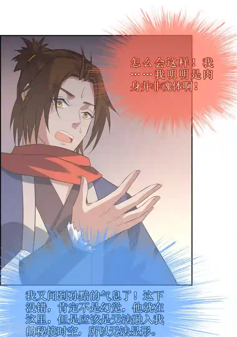 英语老师家没人第111话 集齐帝魂