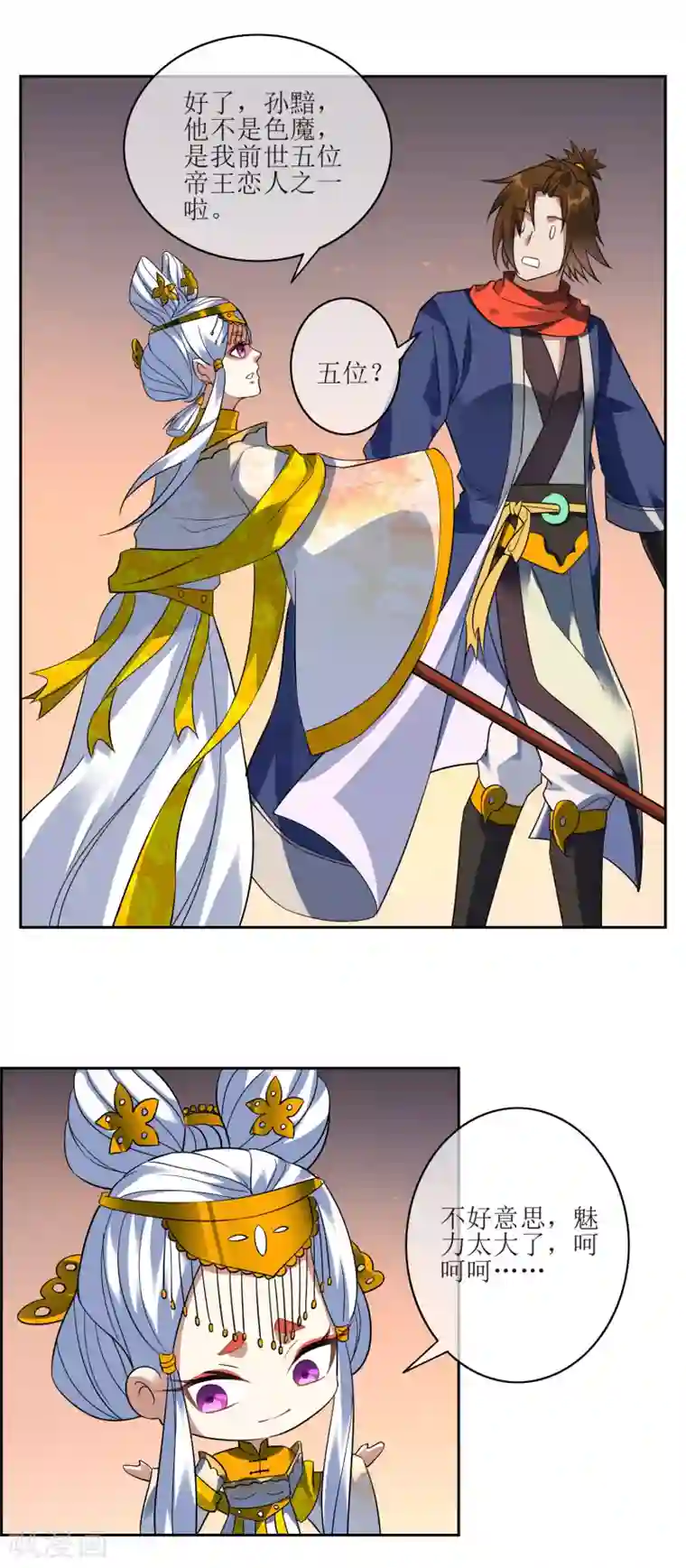 妖神学院第111话 集齐帝魂