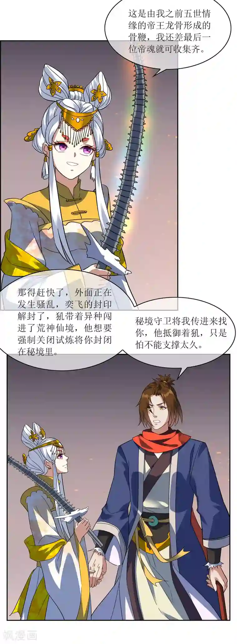 英语老师家没人第111话 集齐帝魂