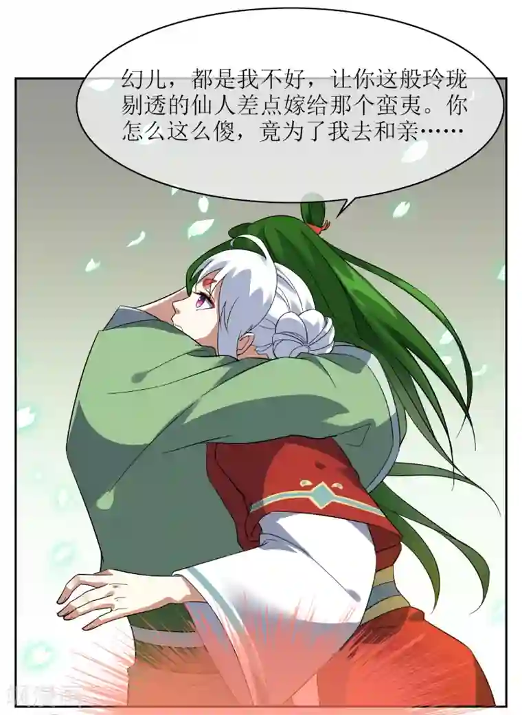 英语老师家没人第111话 集齐帝魂