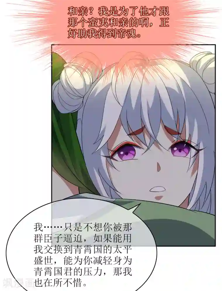 英语老师家没人第111话 集齐帝魂