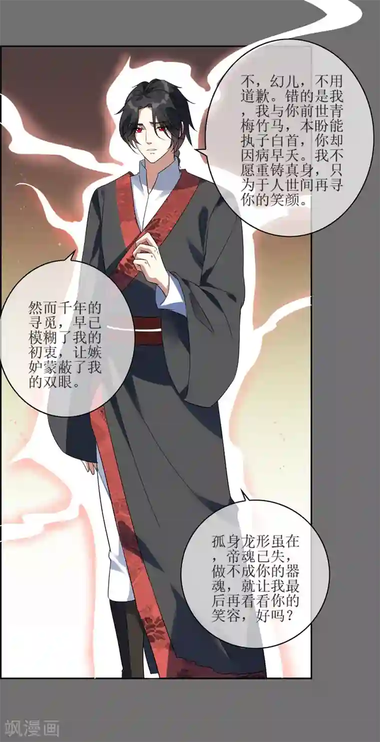 妖神学院第112话 新的战场