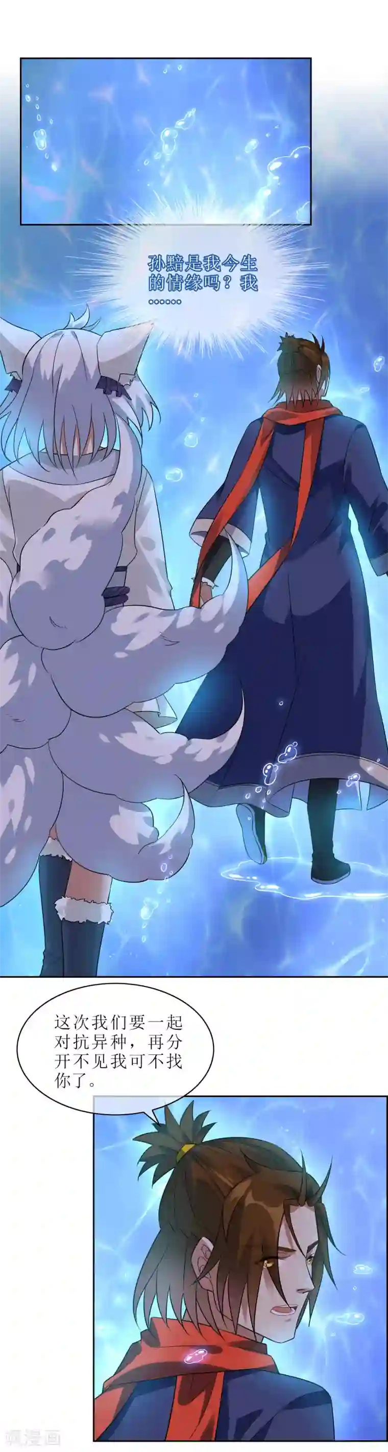 妖神学院第112话 新的战场