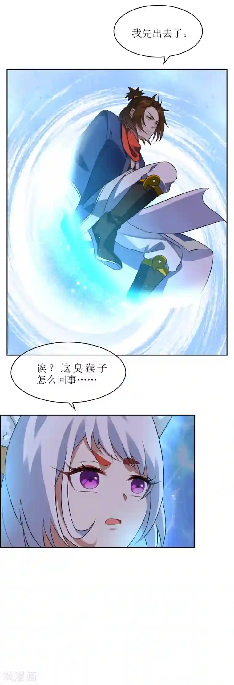 妖神学院第112话 新的战场