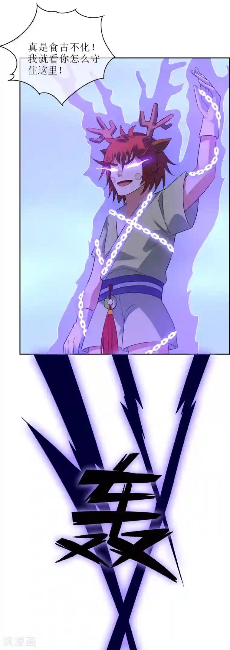 妖神学院第112话 新的战场