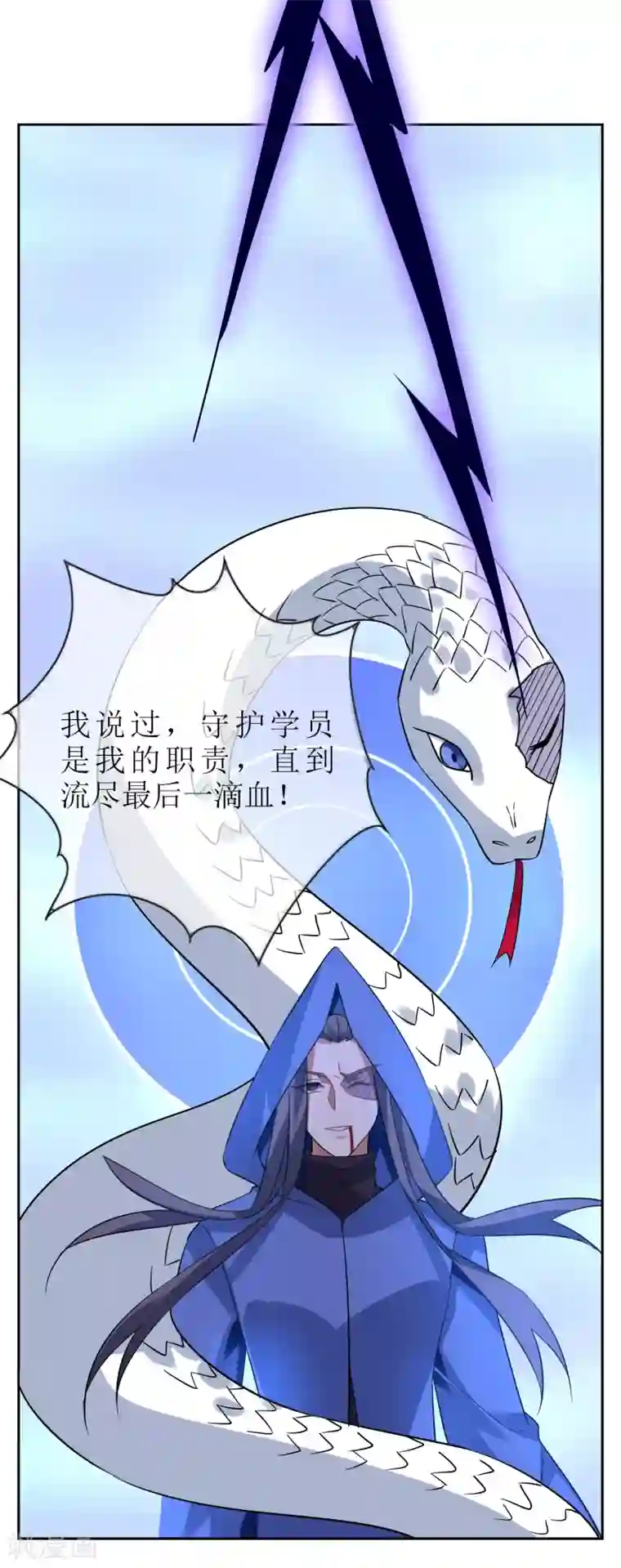 妖神学院第112话 新的战场