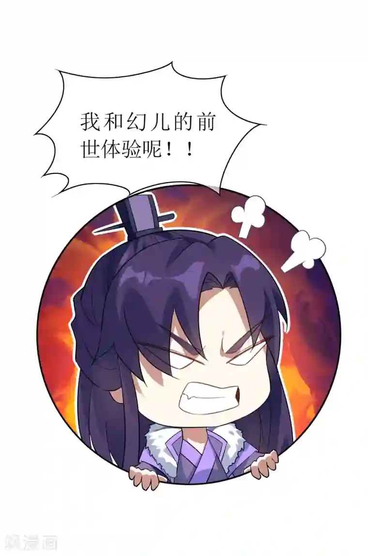 妖神学院第112话 新的战场