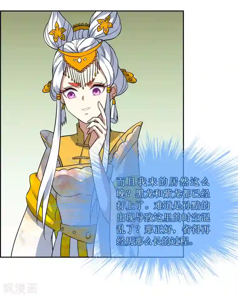 妖神学院第112话 新的战场