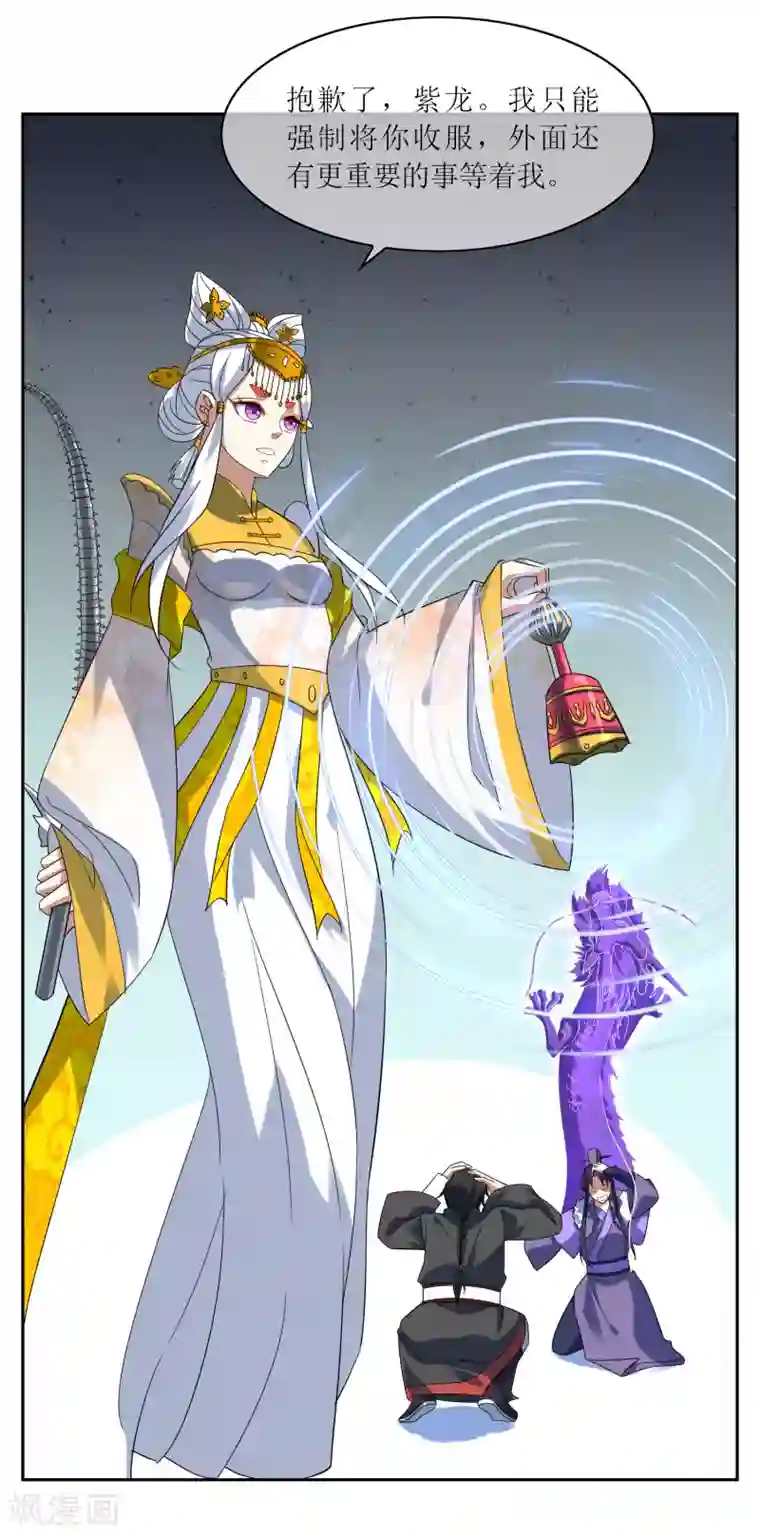 妖神学院第112话 新的战场