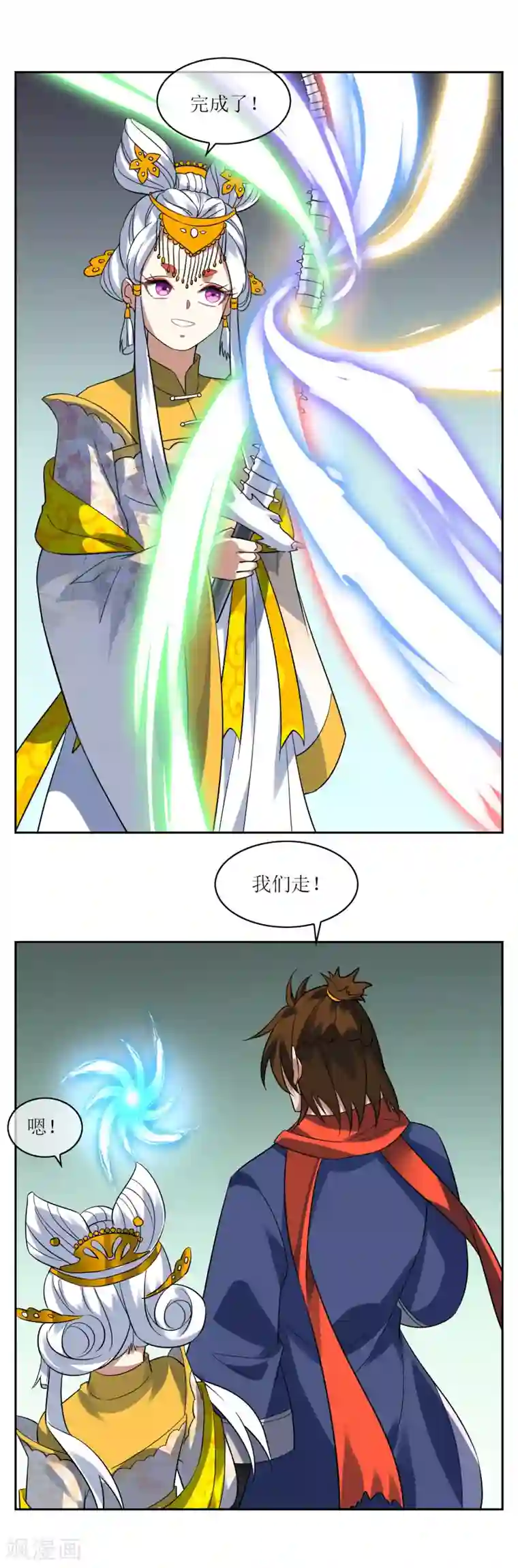 妖神学院第112话 新的战场