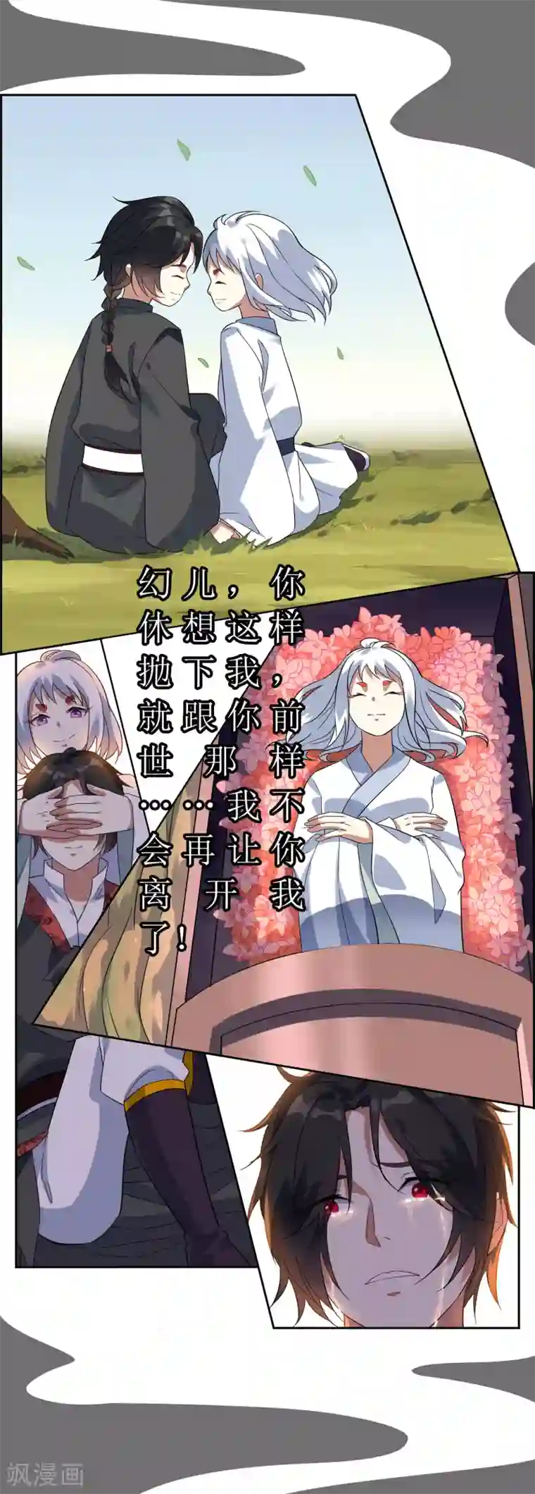妖神学院第112话 新的战场