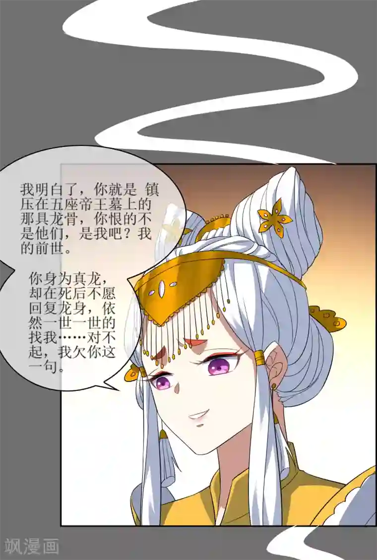 妖神学院第112话 新的战场