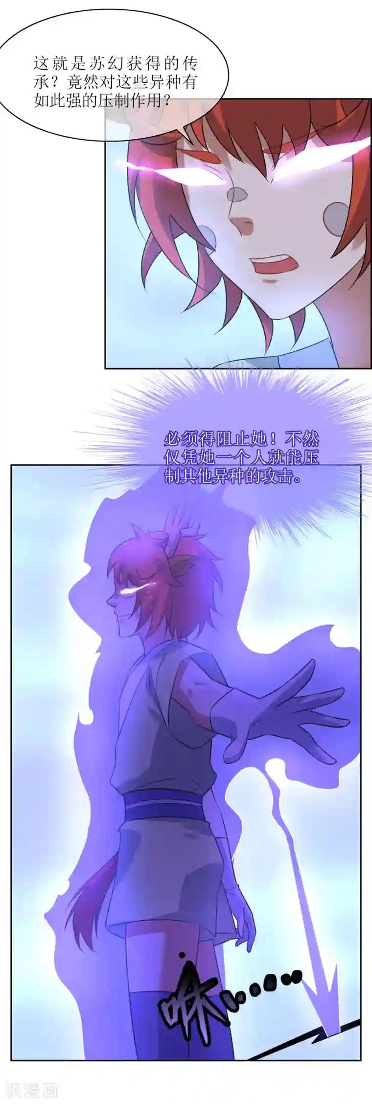 妖神学院第113话 对决1