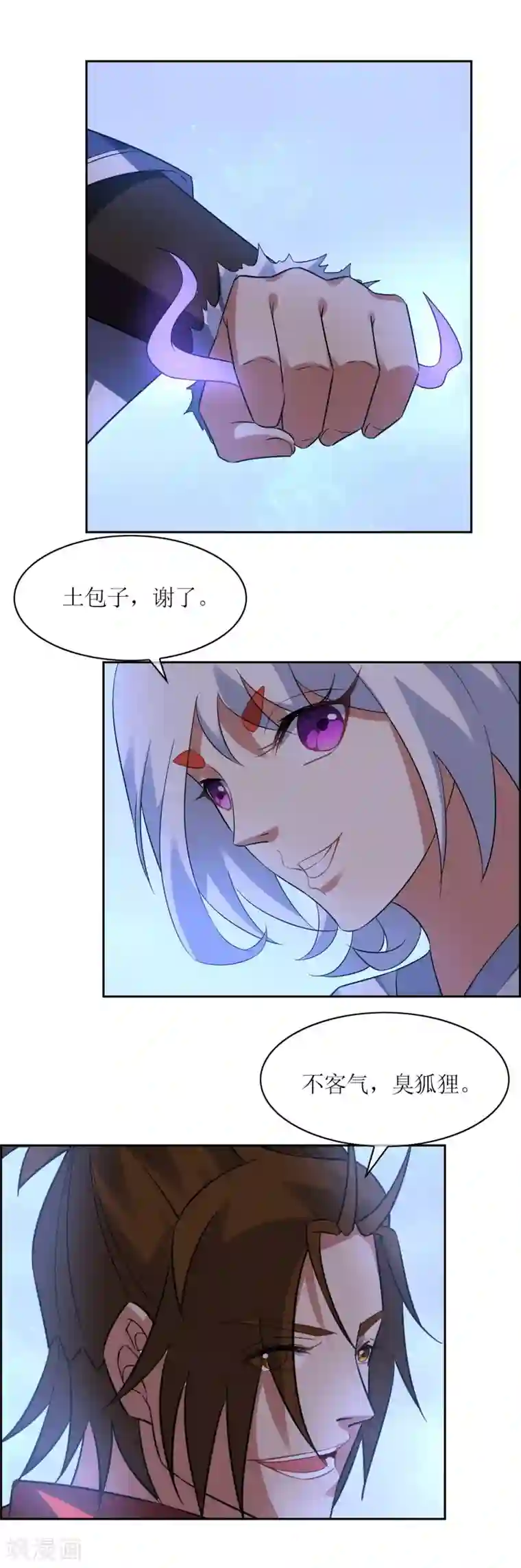 妖神学院第113话 对决1