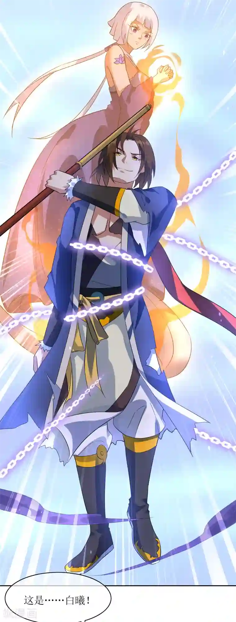 妖神学院第114话 对决2