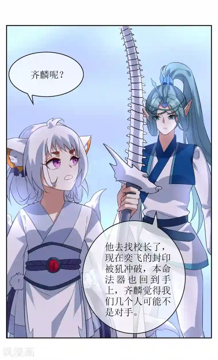 妖神学院第114话 对决2