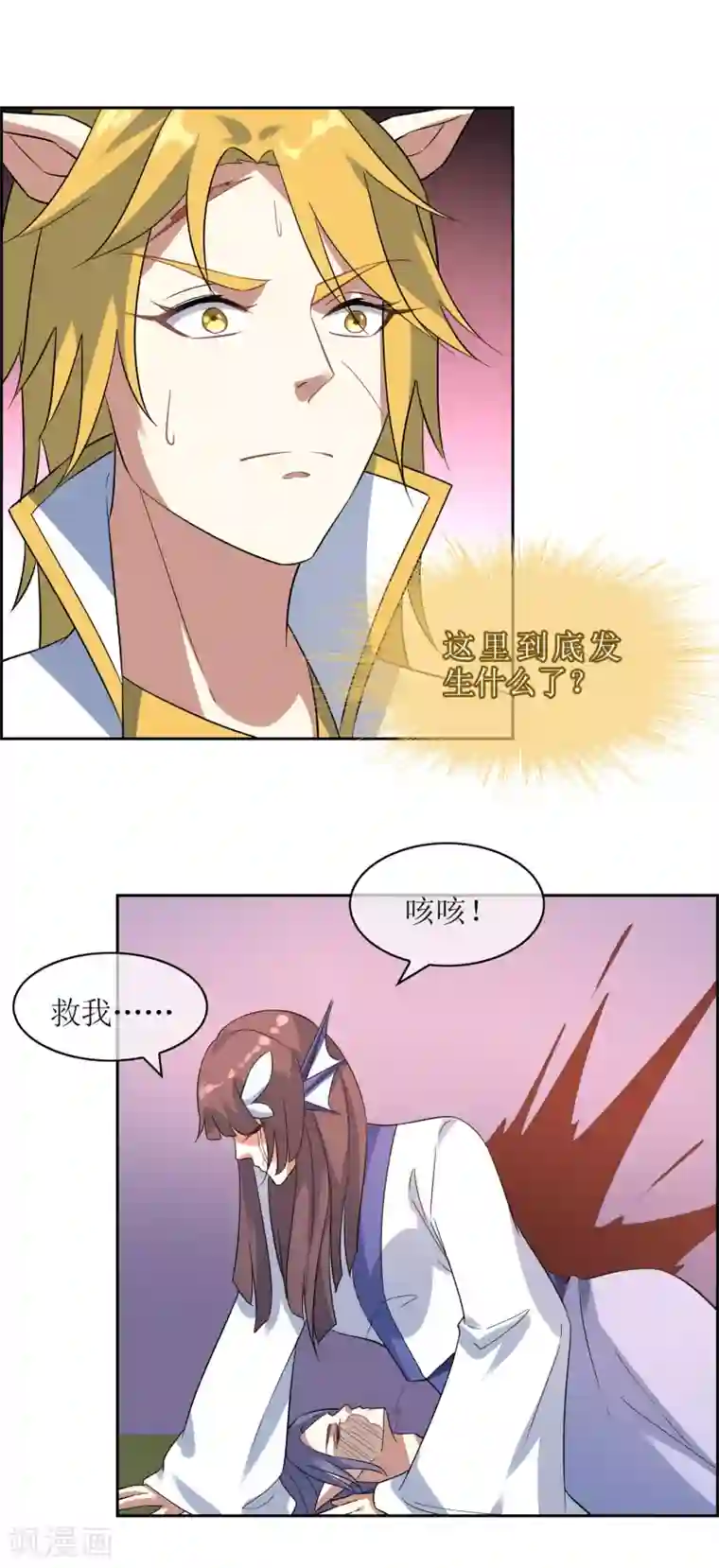 妖神学院第114话 对决2