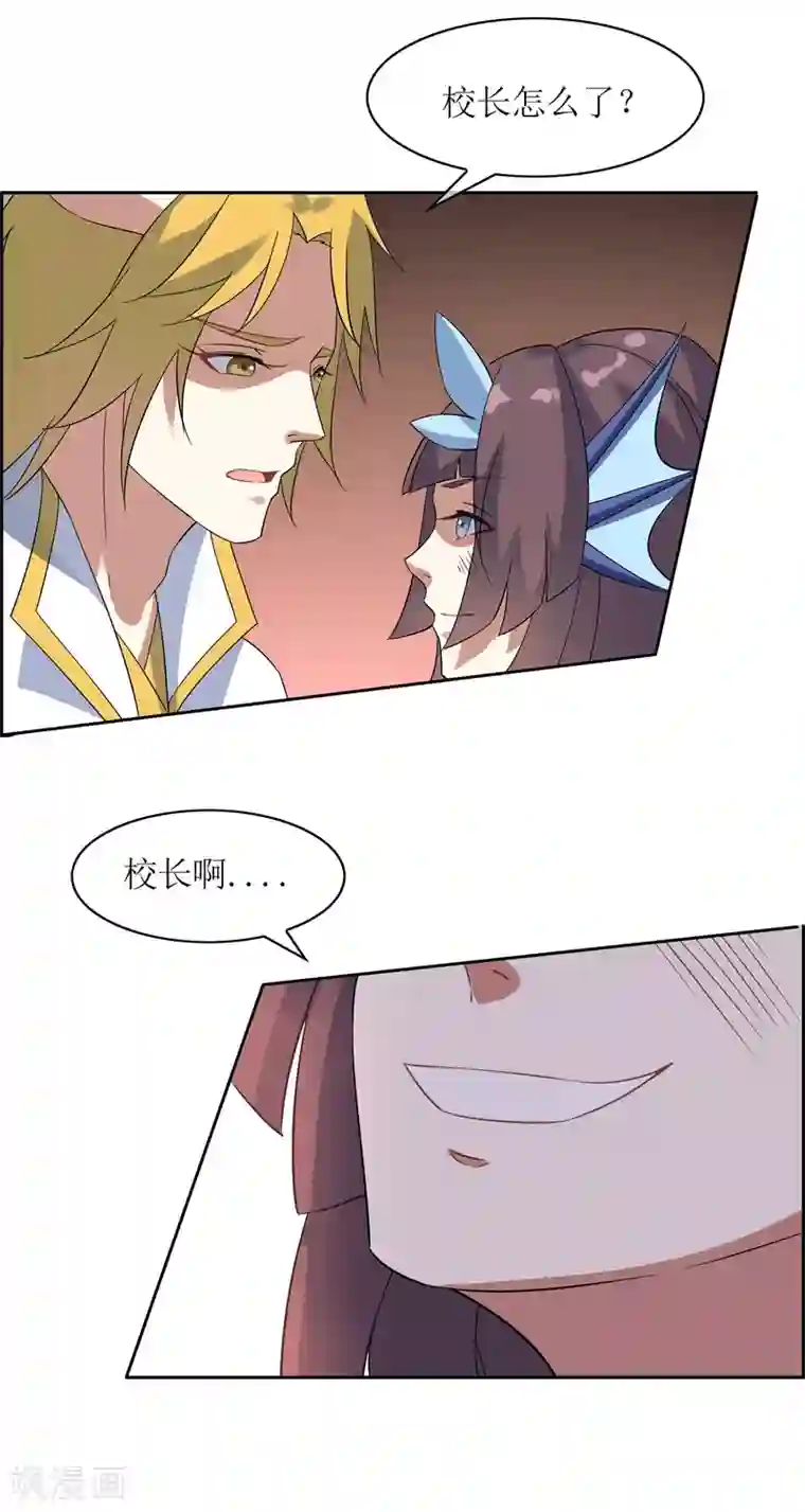 妖神学院第114话 对决2