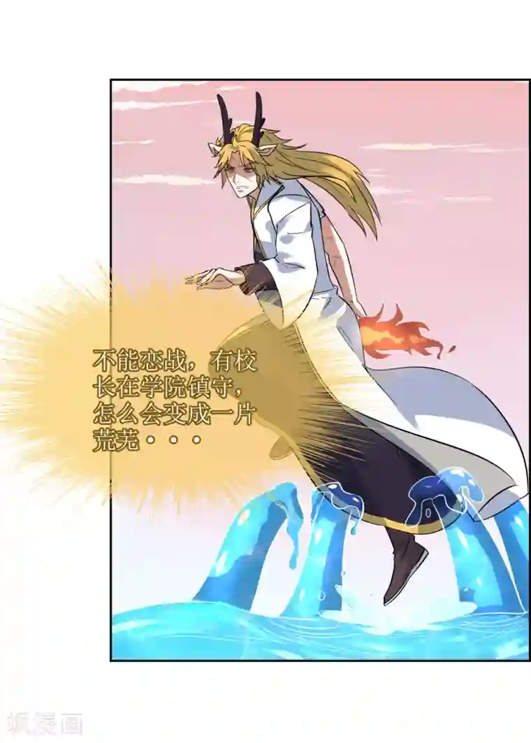 妖神学院第115话 麒麟vs渝1
