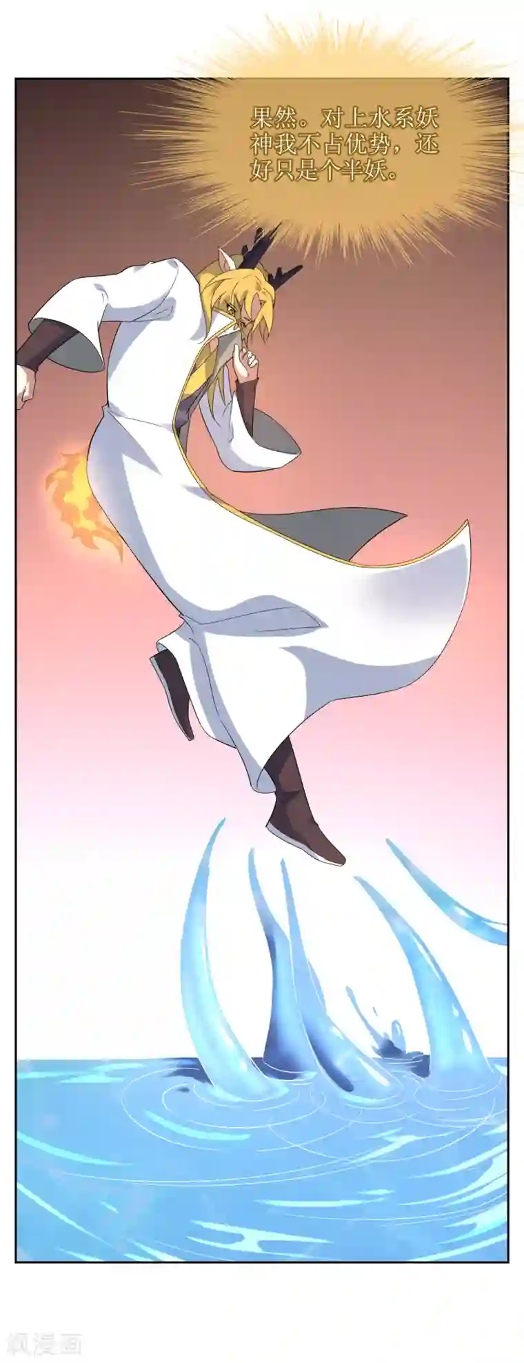 妖神学院第115话 麒麟vs渝1