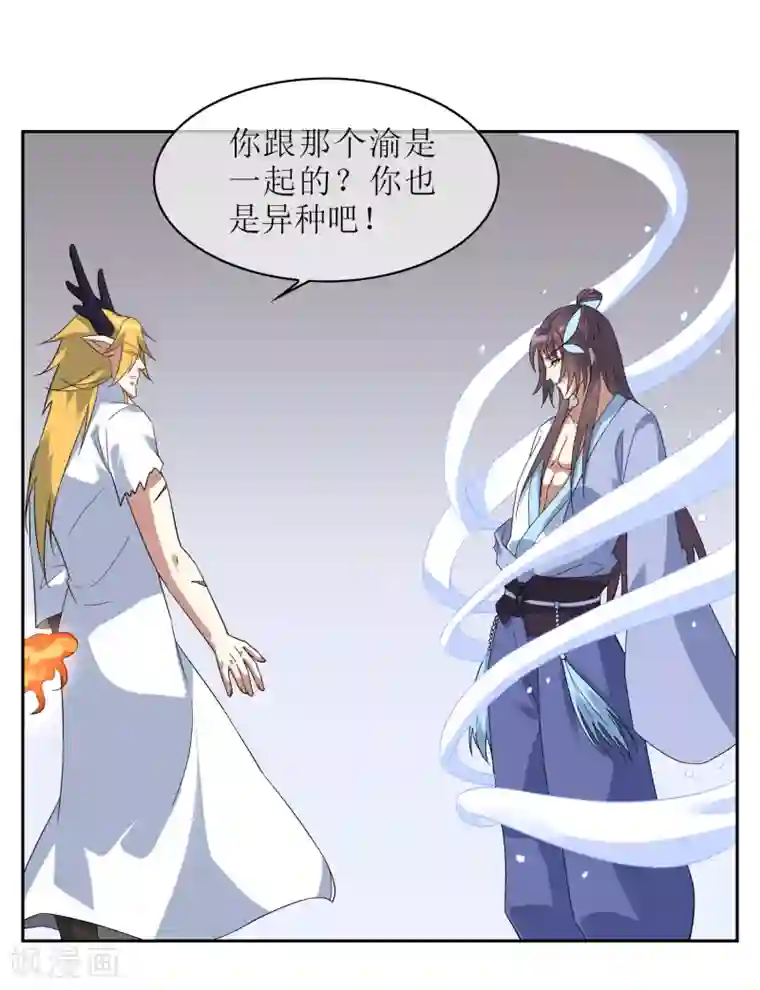 妖神学院第116话 麒麟vs渝2