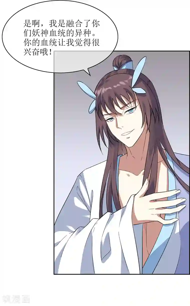 妖神学院第116话 麒麟vs渝2