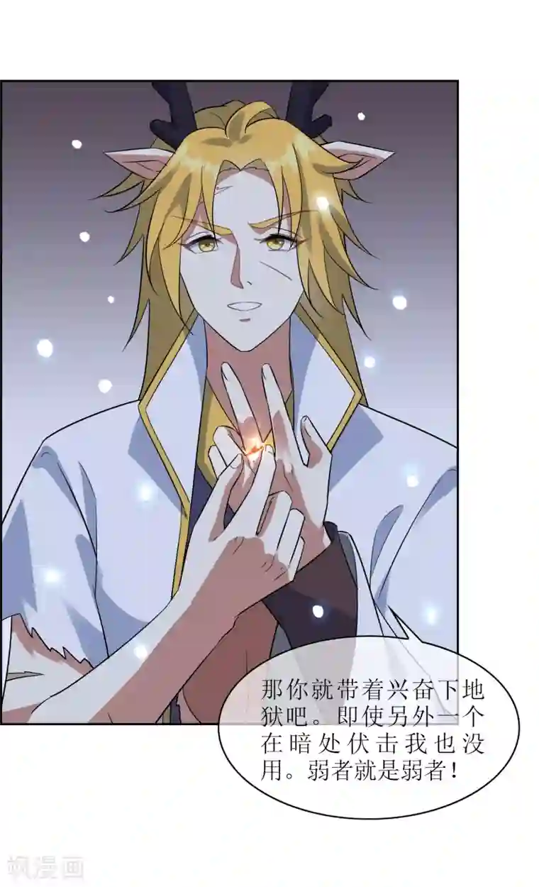 妖神学院第116话 麒麟vs渝2