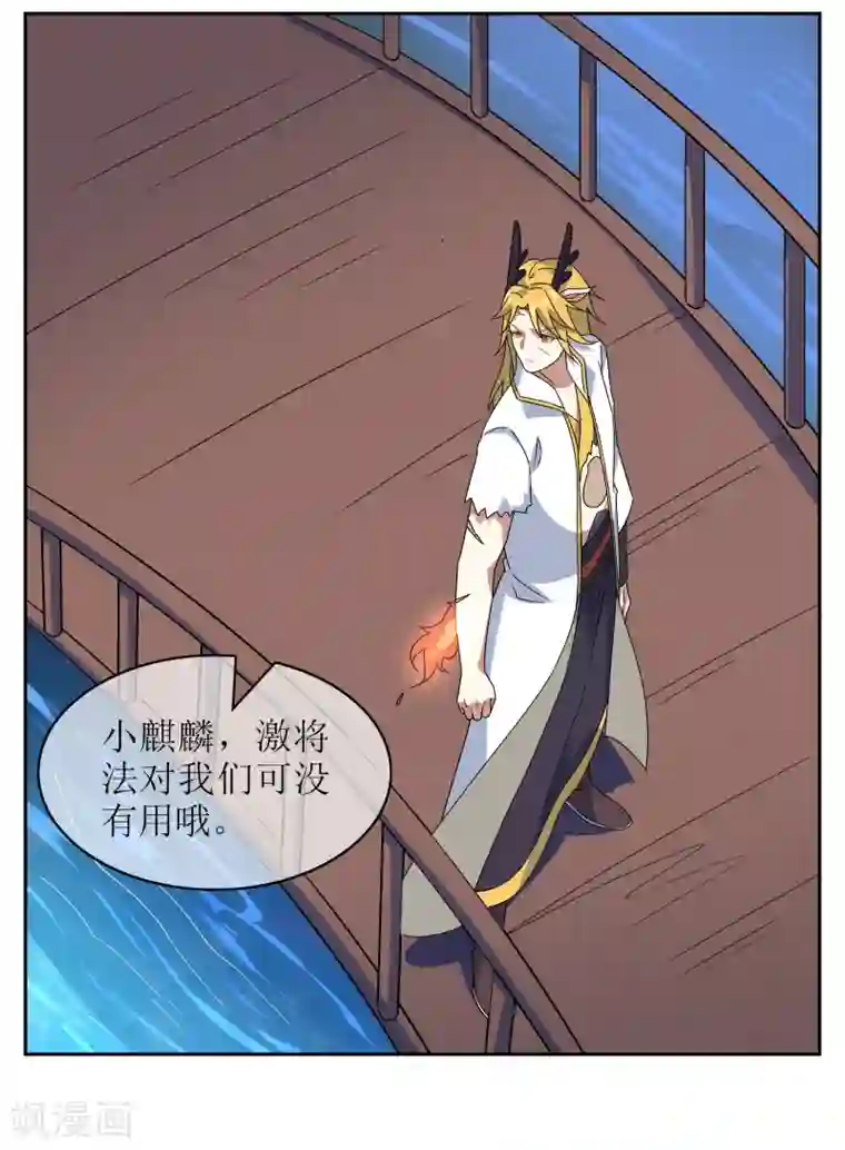 妖神学院第116话 麒麟vs渝2