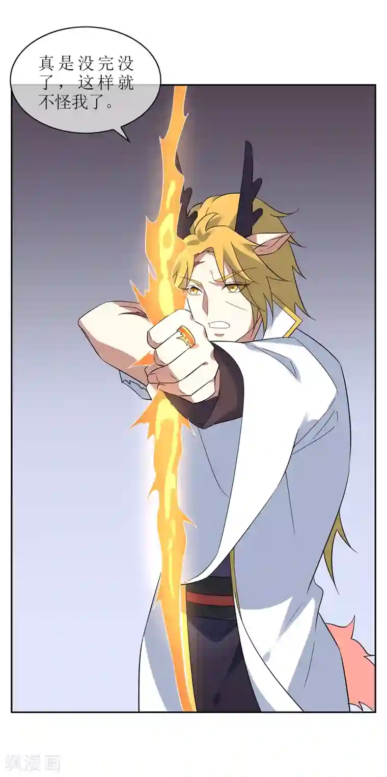 妖神学院第116话 麒麟vs渝2