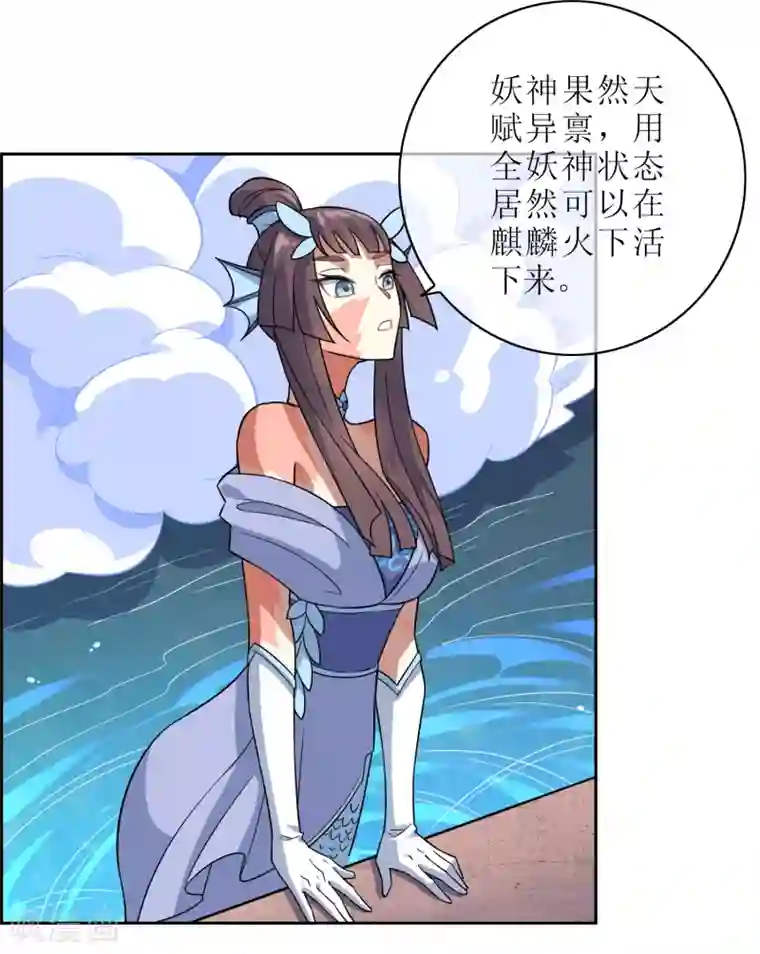 妖神学院第116话 麒麟vs渝2