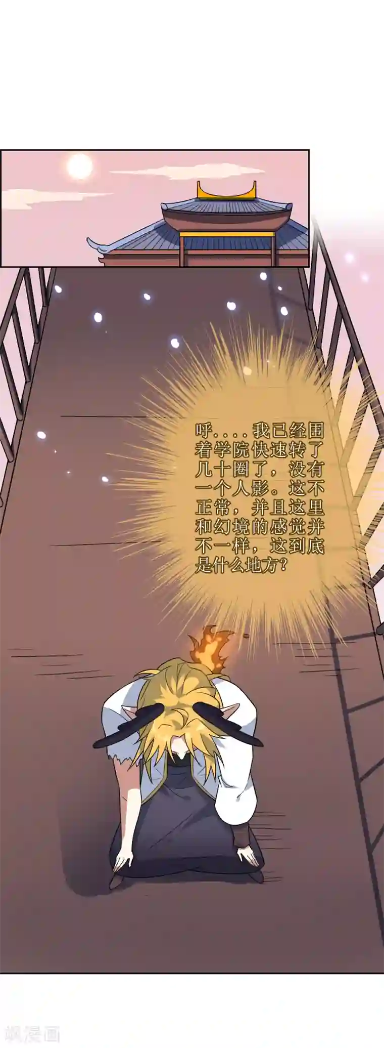 妖神学院第116话 麒麟vs渝2