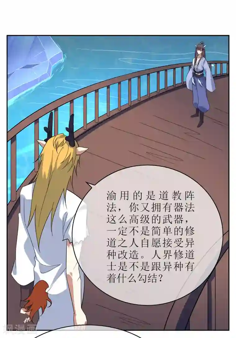 妖神学院第117话 麒麟vs渝3