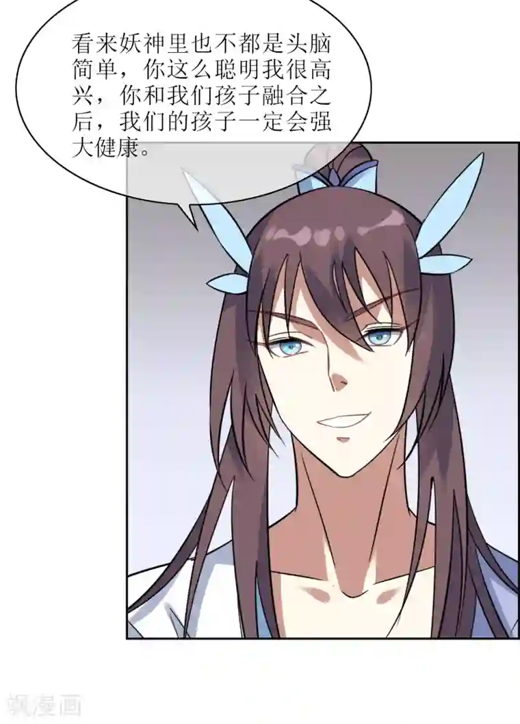 妖神学院第117话 麒麟vs渝3