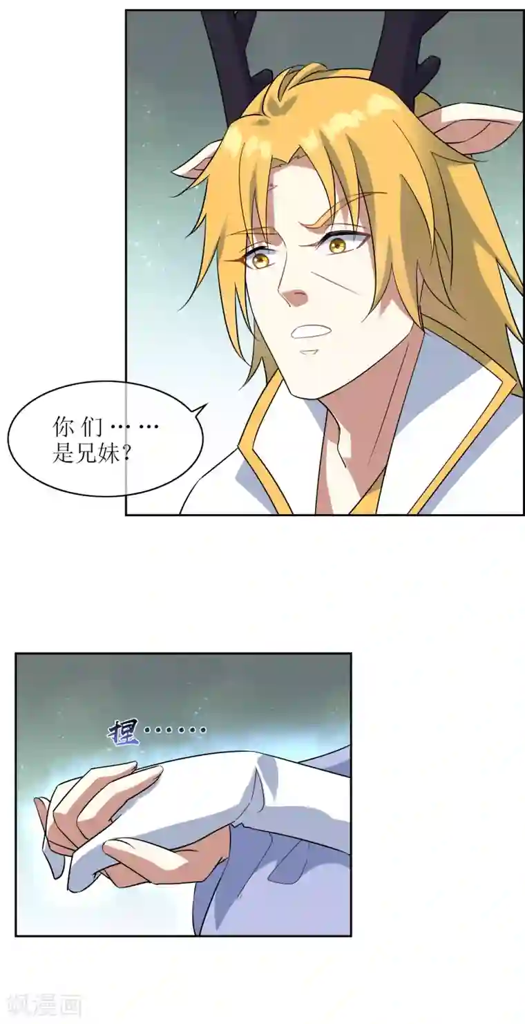 妖神学院第118话 麒麟vs渝4